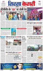 Haryana Sirsa kesari