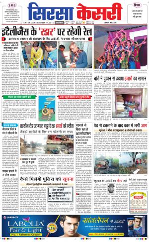  haryana sirsa kesari