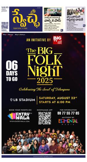 Swetcha daily TG epaper 16.08.2025