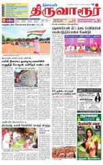 Thiruvarur-Trichy Supplement