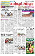 Perambalur-Trichy Supplement