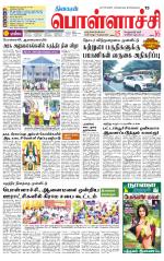 Pollachi-Coimbatore Supplement