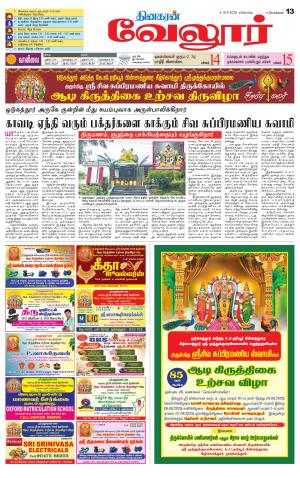 Vellore Supplement