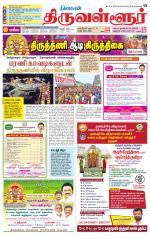 Tiruvellore-Chennai Supplement