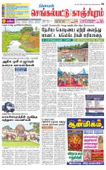 Kanchipuram-Chennai Supplement