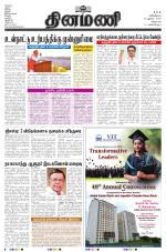 Dinamani - Puducherry