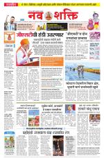 Navshakti Epaper