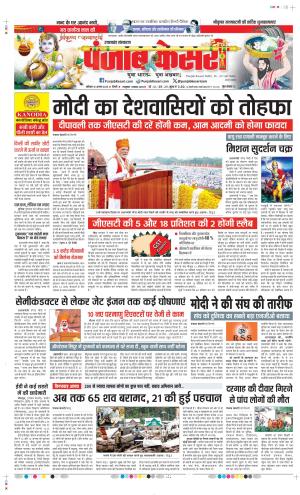 Date 16-08-2025 Punjab Kesari Uttrakhand Main