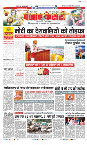  Date 16-08-2025 Punjab Kesari Rewari