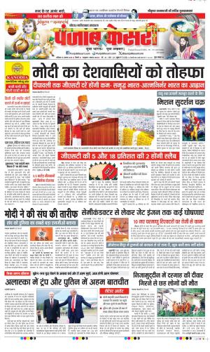  Date 16-08-2025 Punjab Kesari Noida