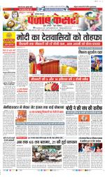Karnal - Punjab Kesari