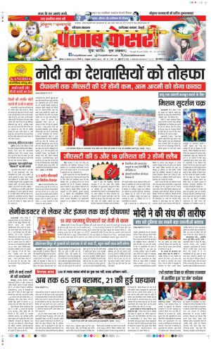  Date 16-08-2025 Punjab Kesari Faridabad