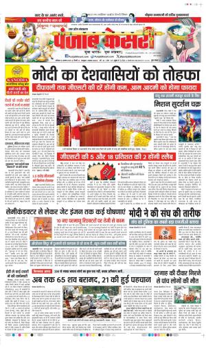  Date 16-08-2025 Punjab Kesari Bulndsahar