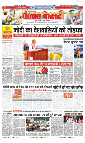  Date 16-08-2025 Punjab Kesari Haryana Main