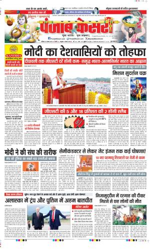  Date 16-08-2025 Punjab Kesari DELHI MAIN