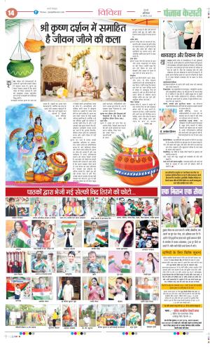 Date 16-08-2025 Punjab Kesari Health