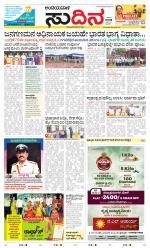 Sudina(Belthangadi - Bantwal)