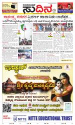 Sudina (Greater Mangaluru)