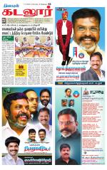 cuddalore supplement