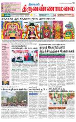Tiruvannamalai-Vellore Supplement