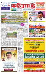 Erode-Coimbatore Supplement