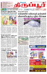 Tirupur-Coimbatore Supplement