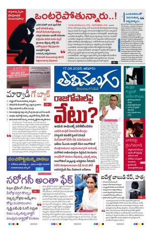 Tolivelugu Epaper 17 Aug 2025