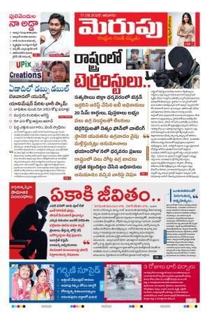 Merupu Epaper 17 Aug 2025