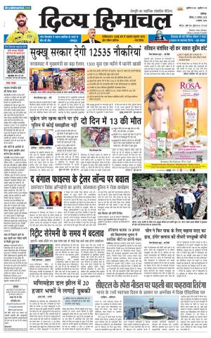 Divya Himachal Chandigarh