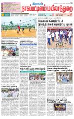 Nagai-Trichy Supplement