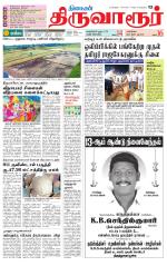 Thiruvarur-Trichy Supplement