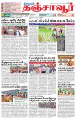 Thanjavur-Trichy Supplement