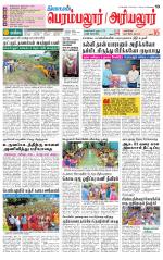 Perambalur-Trichy Supplement