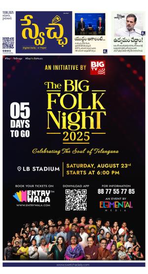 Swetcha daily TG epaper 17.08.2025