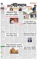 Dainik-Statesman