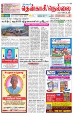 Nellai District-Tirunelveli Supplement