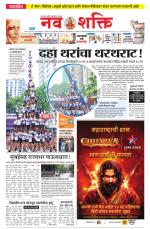 Navshakti Epaper