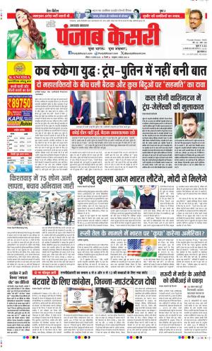 Date 17-08-2025 Punjab Kesari Uttrakhand Main