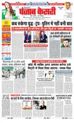 Rewari - Punjab Kesari