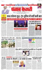 North East Main - Punjab Kesari