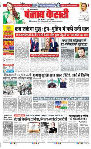  Date 17-08-2025 Punjab Kesari Lucknow 