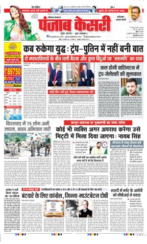  Date 17-08-2025 Punjab Kesari Faridabad
