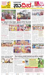 Sudina(Belthangadi - Bantwal)