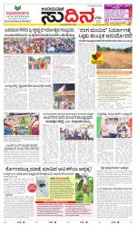 Sudina (Greater Mangaluru)