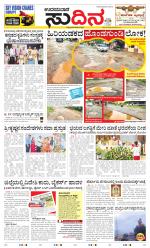 Sudina(Udupi)