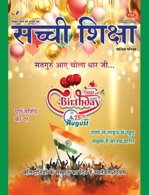 SACHI SHIKSHA HINDI AUGUST 2025