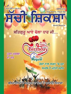 SACHI SHIKSHA PUNJABI AUGUST 2025