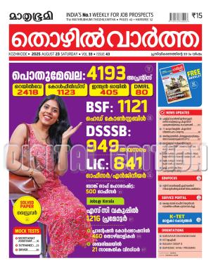 Thozhilvartha - 2025 August 23