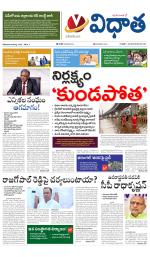 Vidhaatha ePaper 