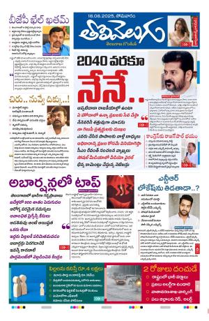 Tolivelugu Epaper 18 August 2025
